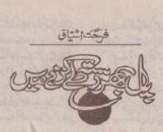 Pal Bher Rasta Tah Kerny Main / پل بھر رستہ طے کرنے میں