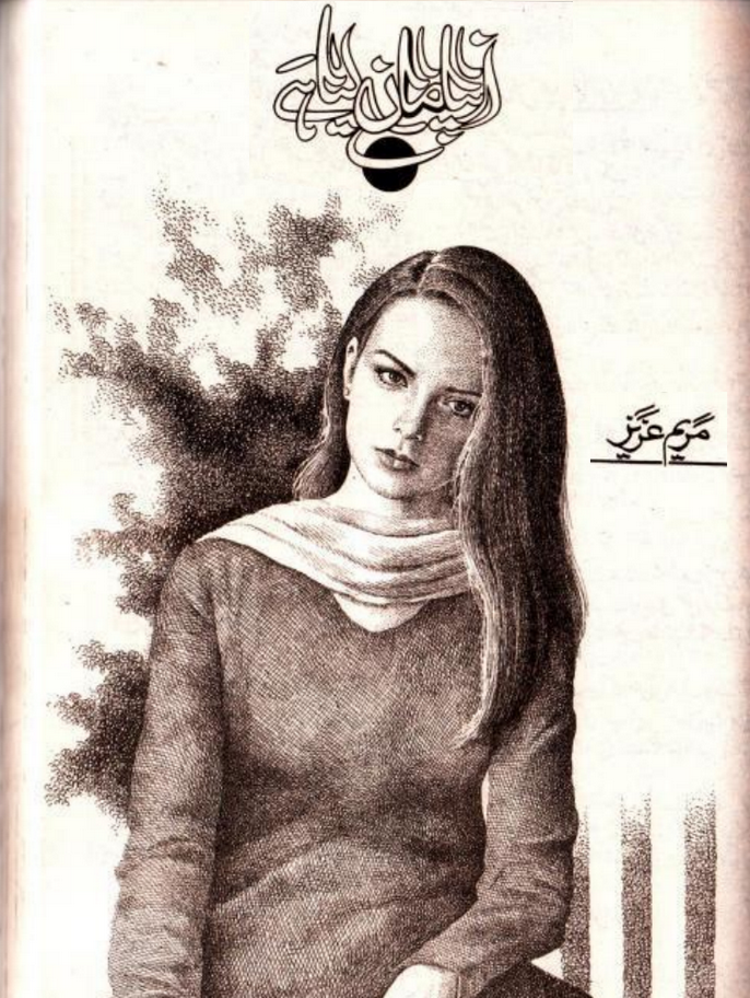 Apna Maan Liya hai / اپنا مان لیا ہے