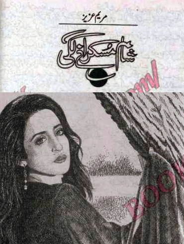 Sham muskurany lagi / شام مسکرانے لگی
