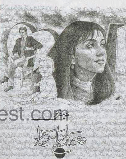 Wo mera naya sawera / وہ میرا نیا سویرا