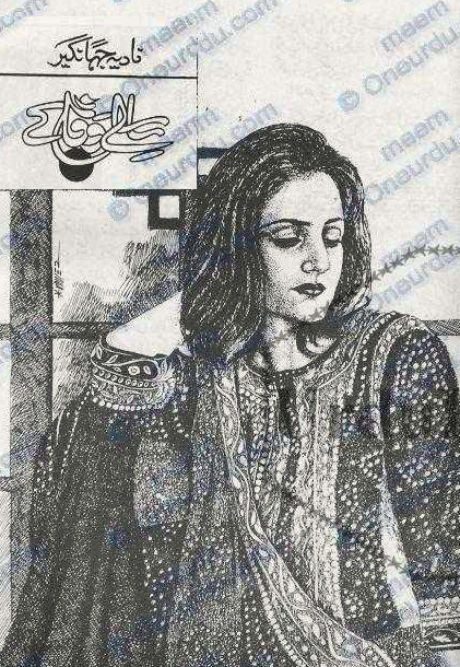 Silsiley wafa ke / سلسلے وفا کے