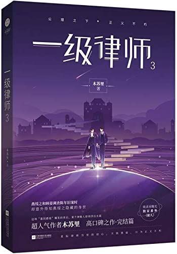 First-Class Lawyer book cover 3