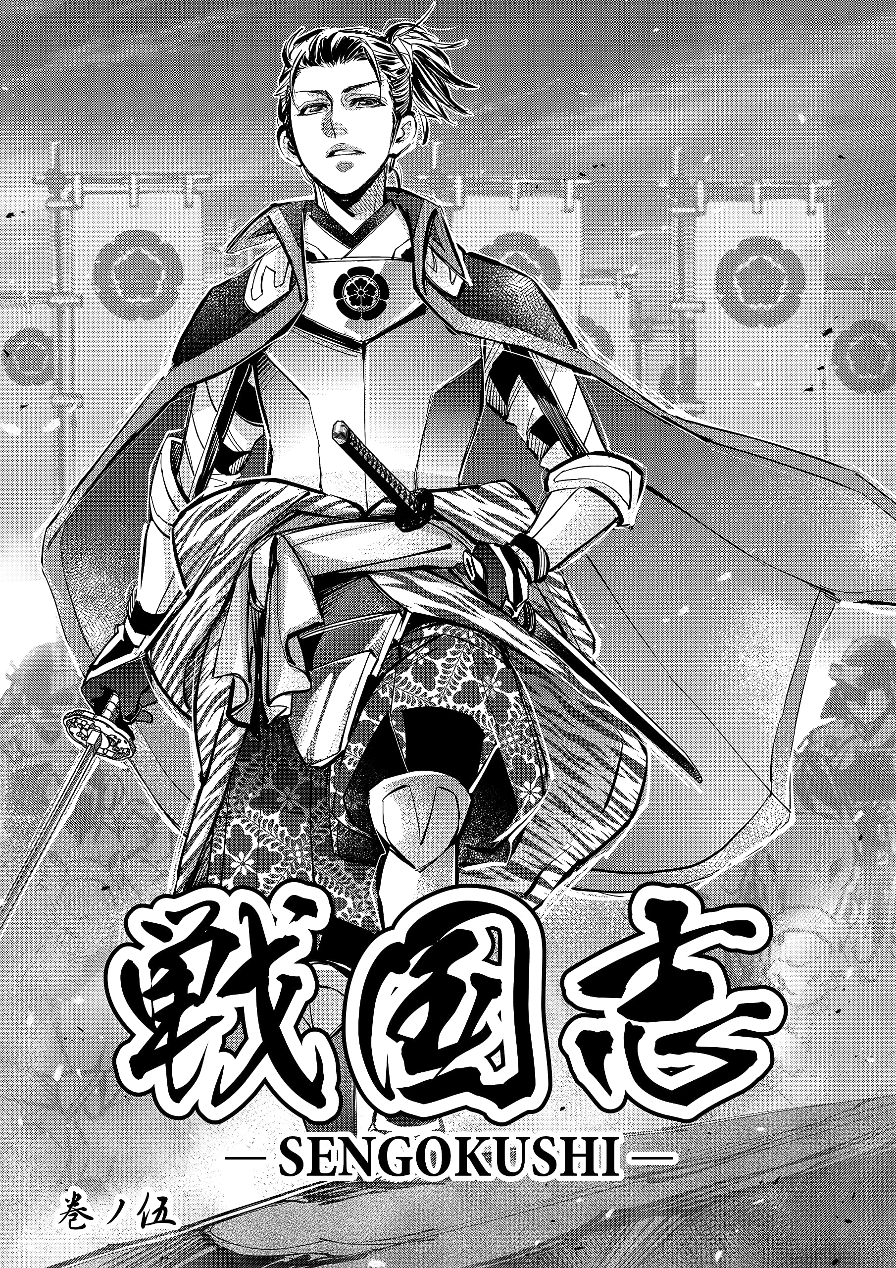 Japan Historical Manga SENGOKUSHI chapter 5 to chapter 8 Long story