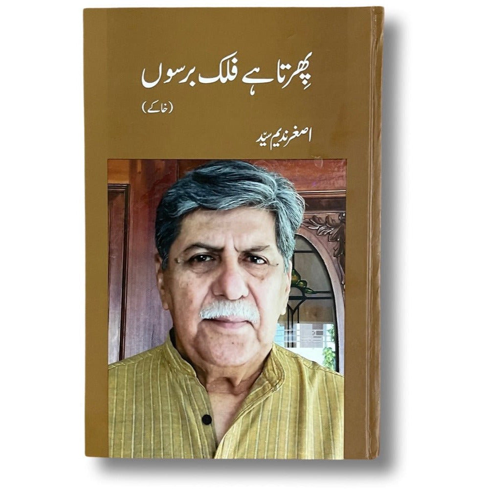 Phirta Hai Falak Barso پھرتا ہے فلک برسوں