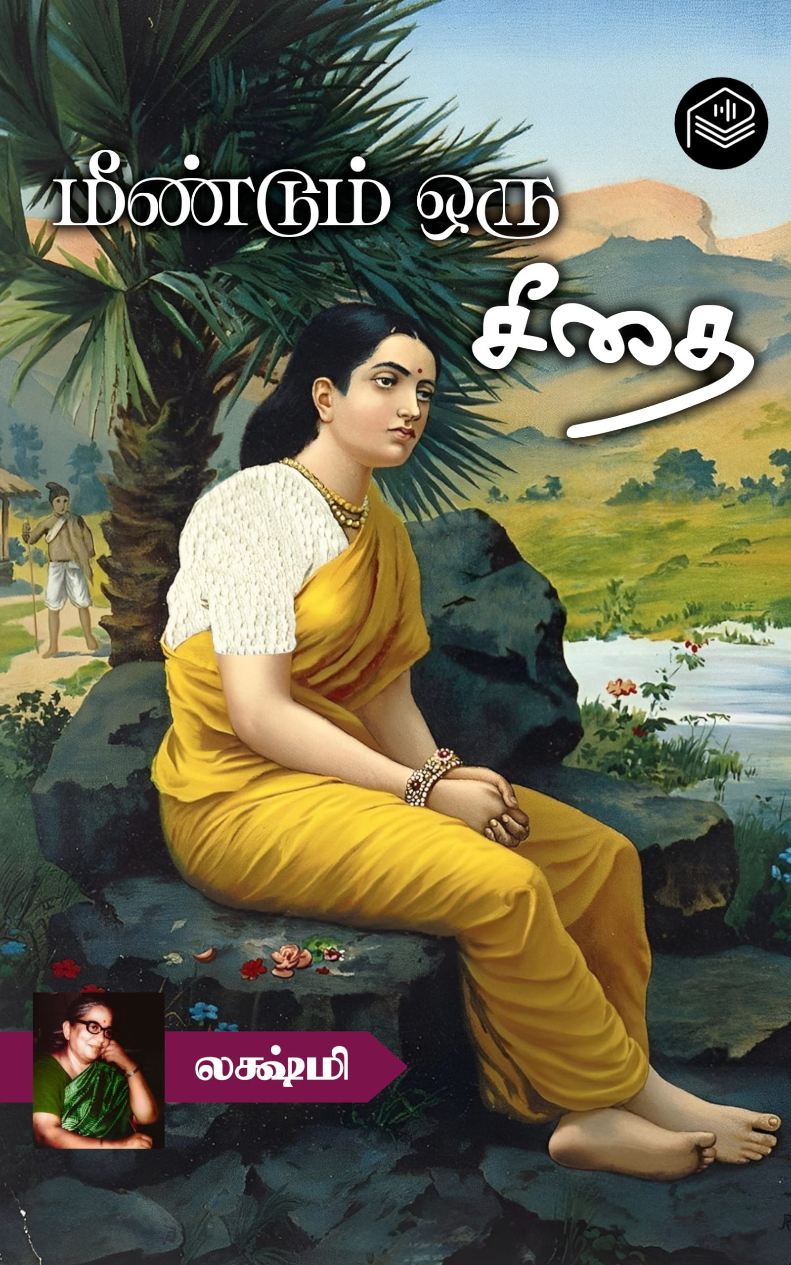 Meendum Oru Seethai