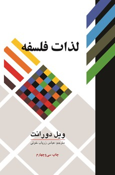 The Pleasures of Philosophy book cover