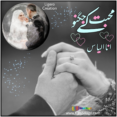 Mohabbat Ke Jugnu /محبت کے جگنو