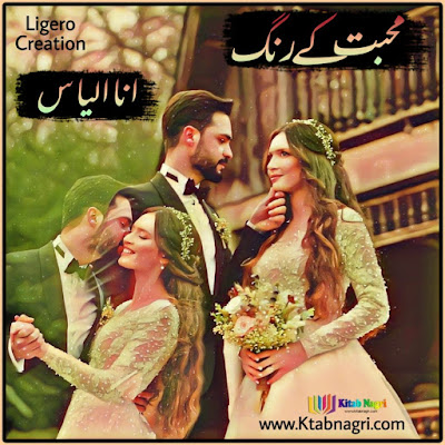 Mohabbat Ke Rang / محبت کے رنگ