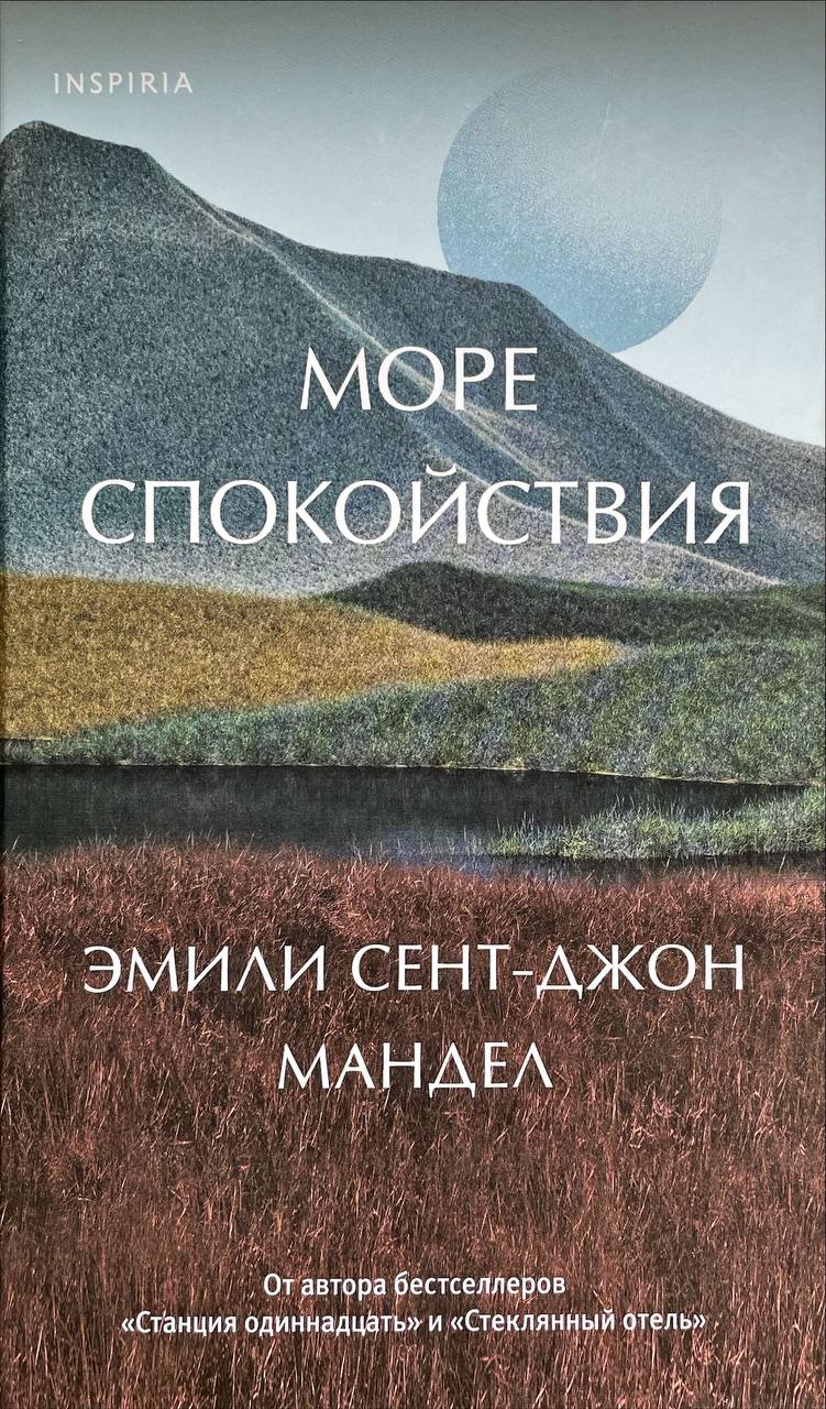 Море спокойствия