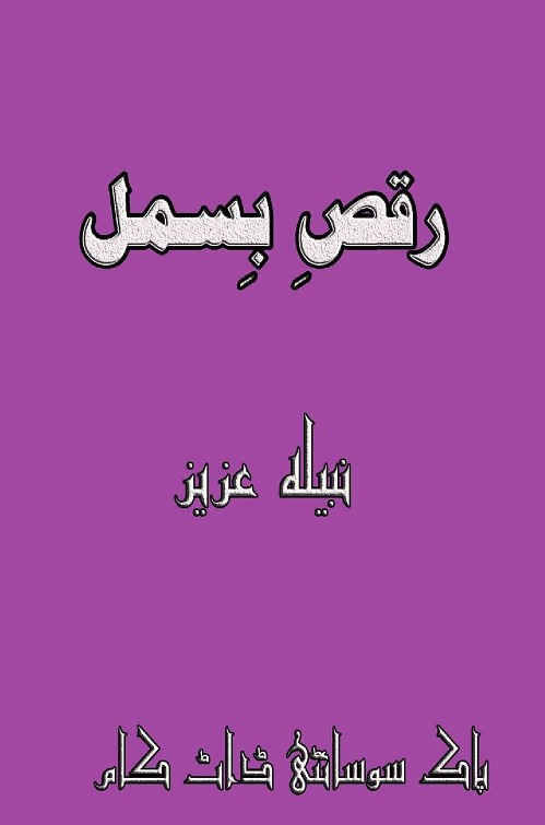 Raqs e Bismel / رقص بسمل