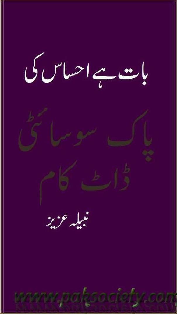 Bat He Ehsas Ki / بات ہے احساس کی