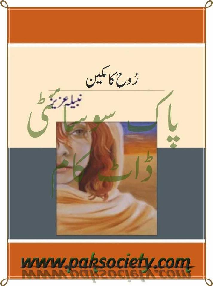 Rooh Ka Makeen / روح کا مکین