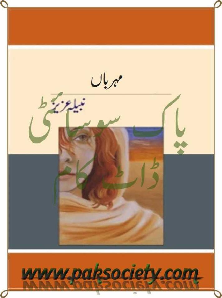 Mehrubaan / مہرباں