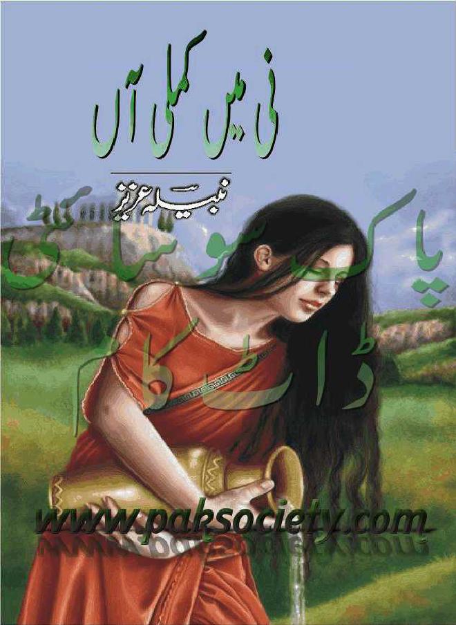 Ni Main Kamli Aaan /نی میں کملی آں