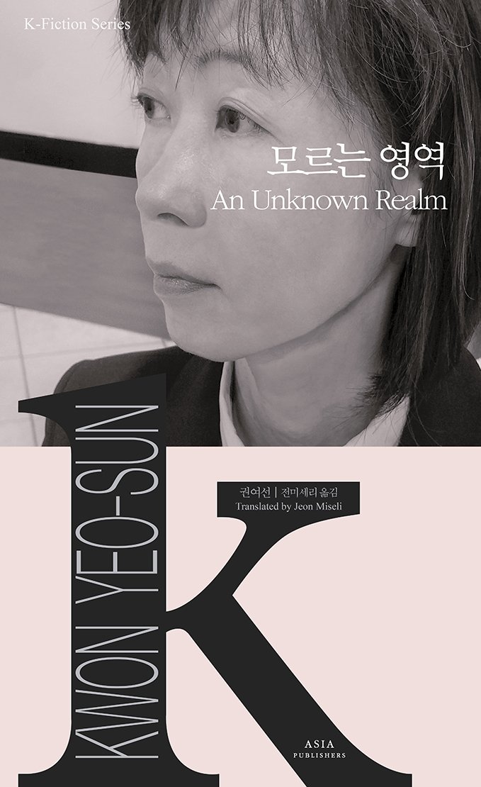 An Unknown Realm book cover