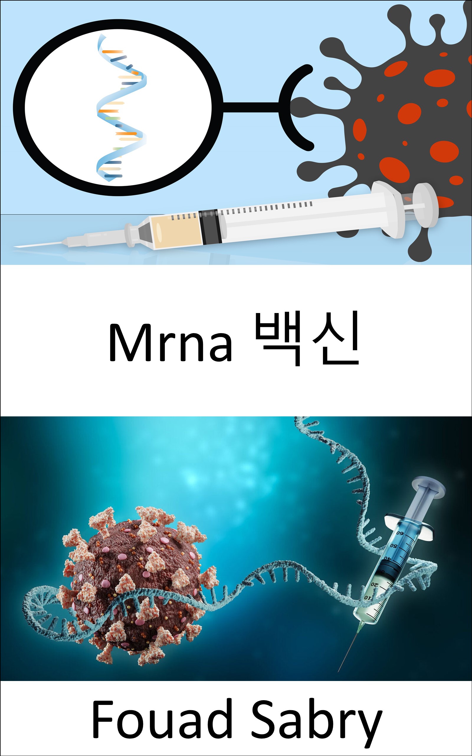 Mrna 백신 mRNA 백신 접종은 사람의 DNA를 바꿀 수 있는 능력이 있습니까, 아니면 단지 신화에 불과합니까? by