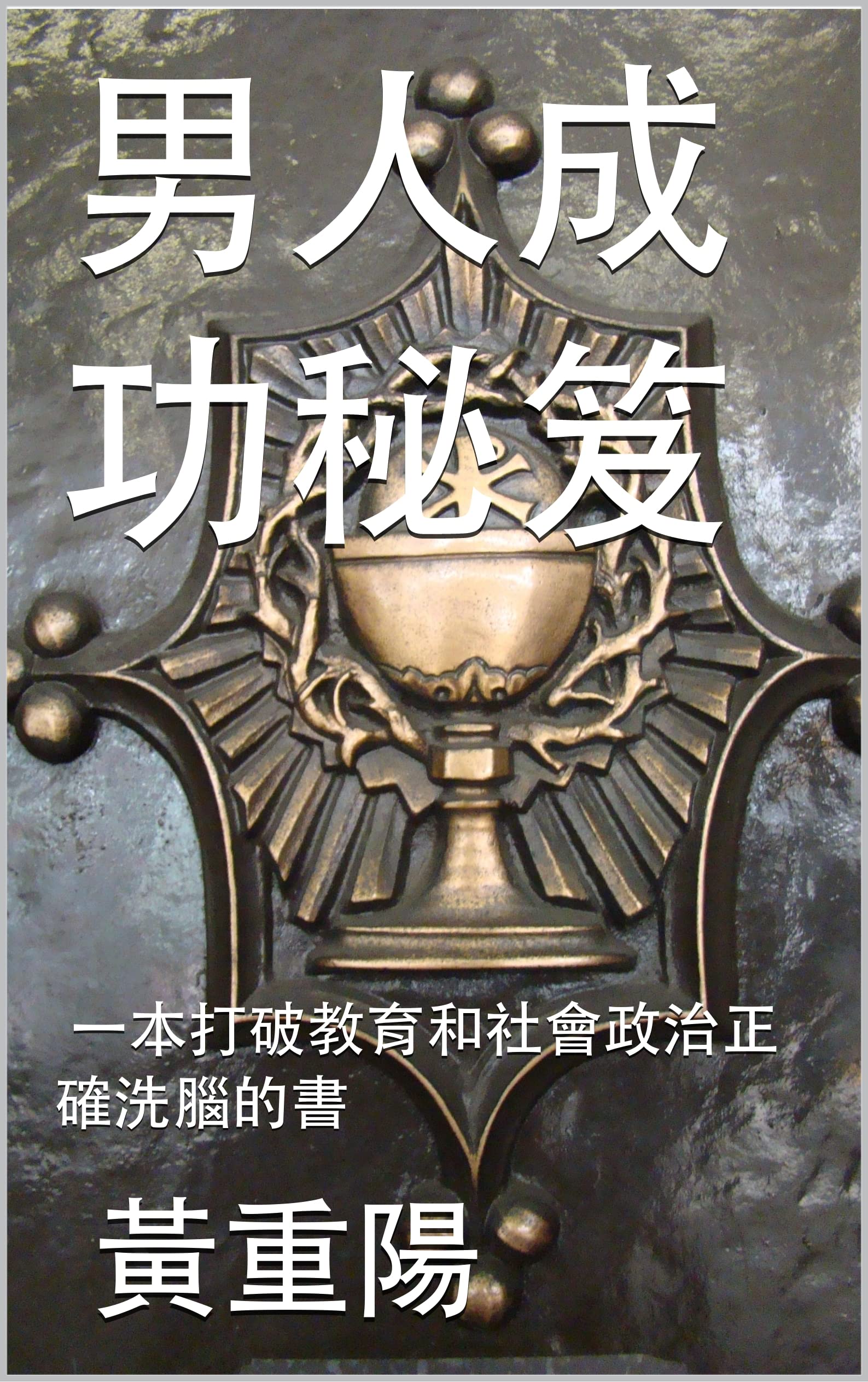 高級本】富と成功の秘訣・ユダヤ商法・人蕩し術 3冊セット