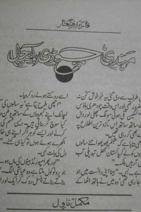 Menhdi Choori Aur Aanchal / مہندی چوڑی اور آنچل