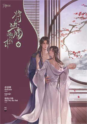 เชิญร่ำสุรา เล่ม 6