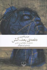 Letter from a region in my mind book cover