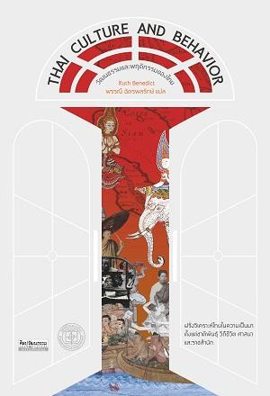 Cornell University Southeast Asia Program Data Paper book cover 2