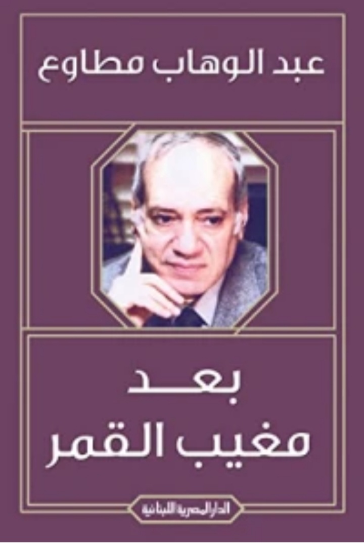 بعد مغيب القمر