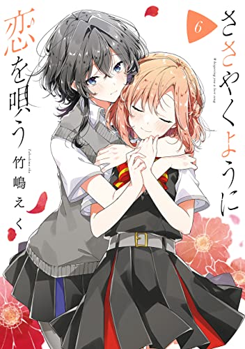 ささやくように恋を唄う: 6 by Eku Takeshima | Goodreads