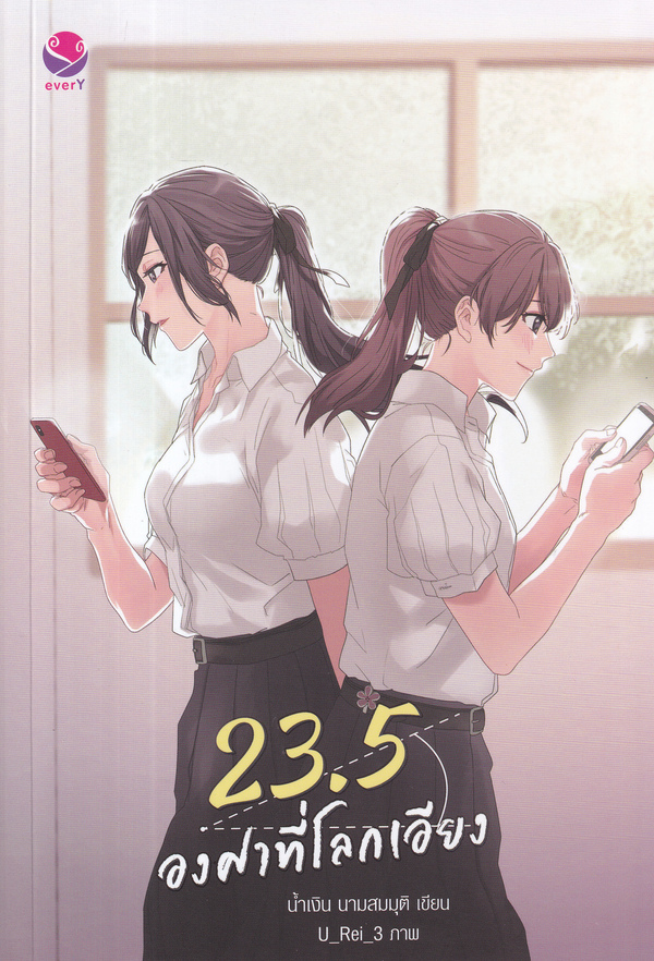 23.5 Degrees that the Earth Tilts