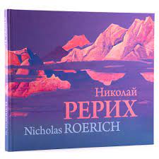 Николай Рерих. Альбом. Nicholas Roerich. Album by Nicholas Roerich ...
