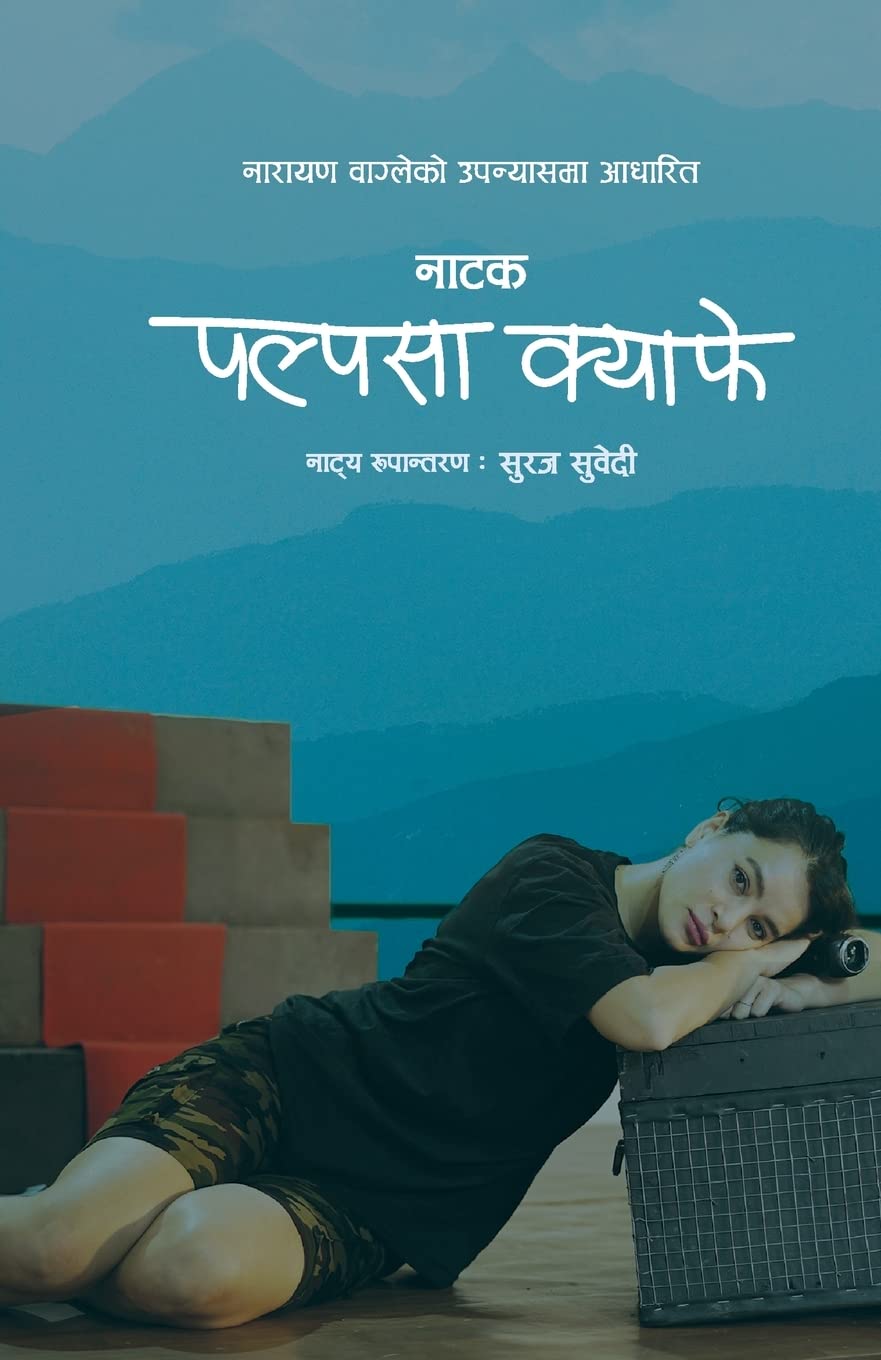 पल्पसा क्याफे नाटक (Palpasa Cafe Play)