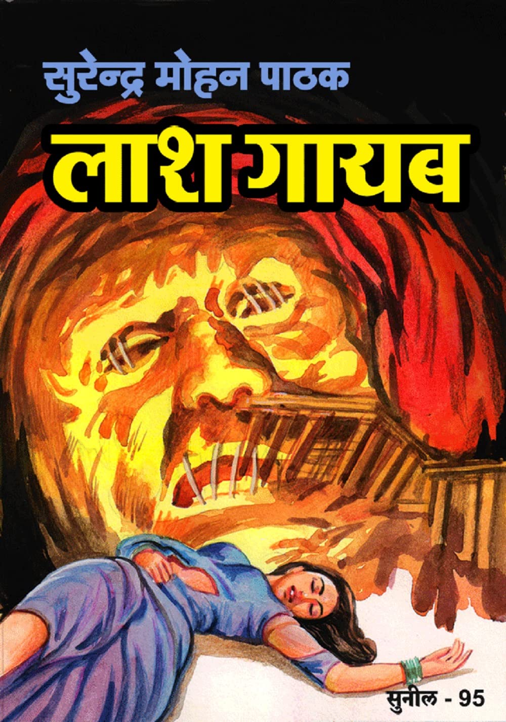 Lash Gayab (Sunil)