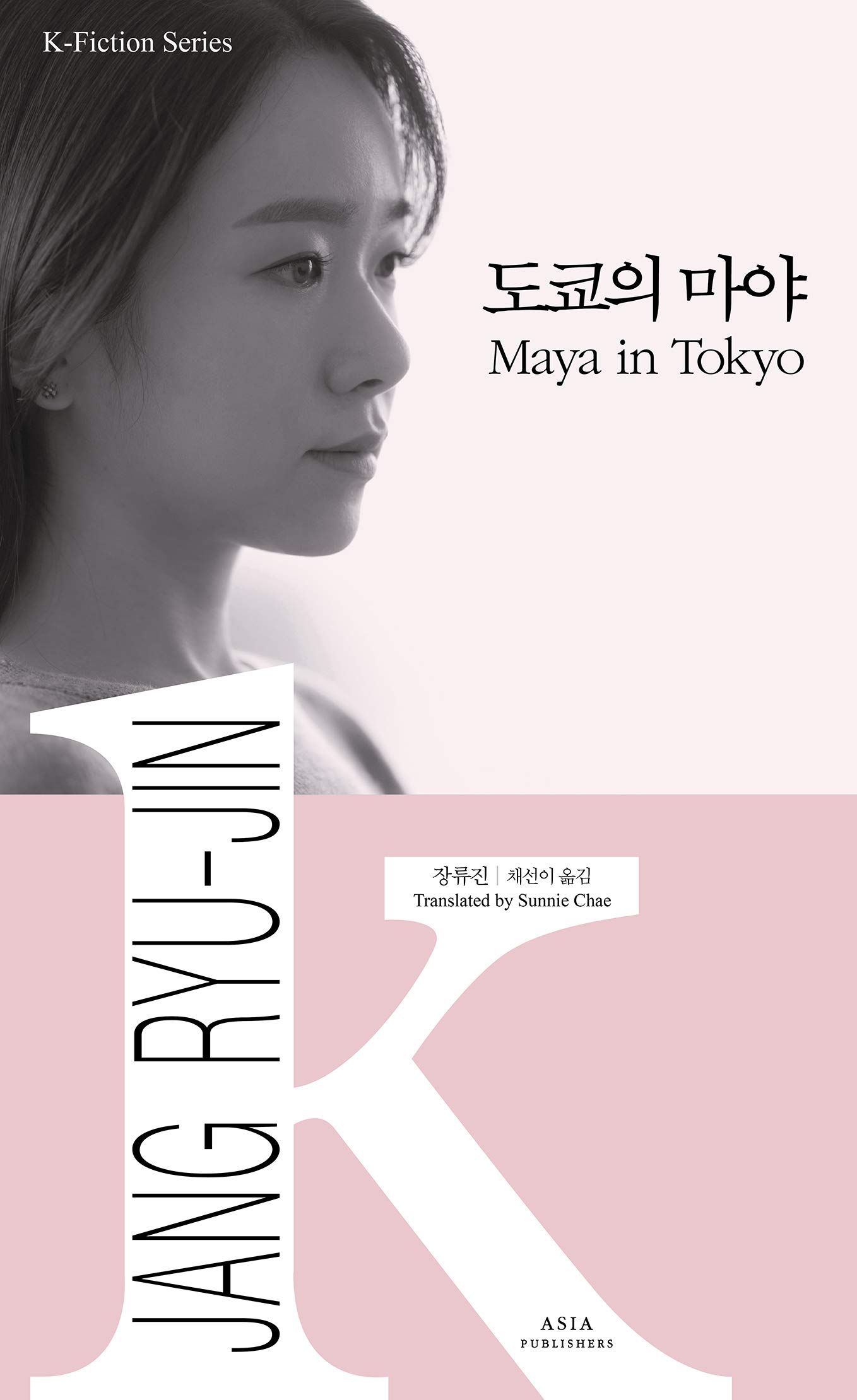 도쿄의 마야 Maya in Tokyo book cover