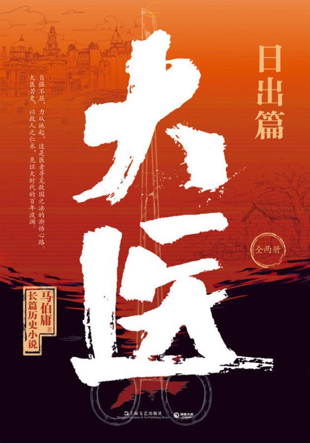 大医 book cover 1