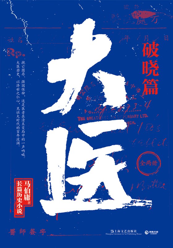 大医 book cover 1