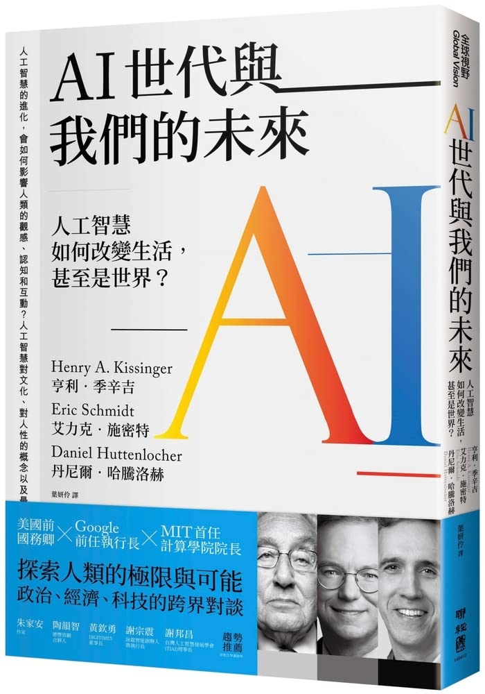 The Age of A.I.: And Our Human Future by Henry Kissinger | Goodreads