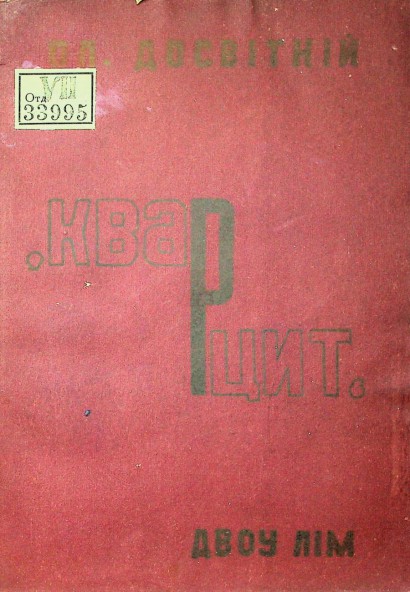 Кварцит by Олесь Досвітній | Goodreads