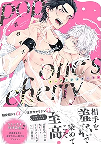☆特典あり☆BLコミックスセット pop one's cherry by 百合アズル | Goodreads