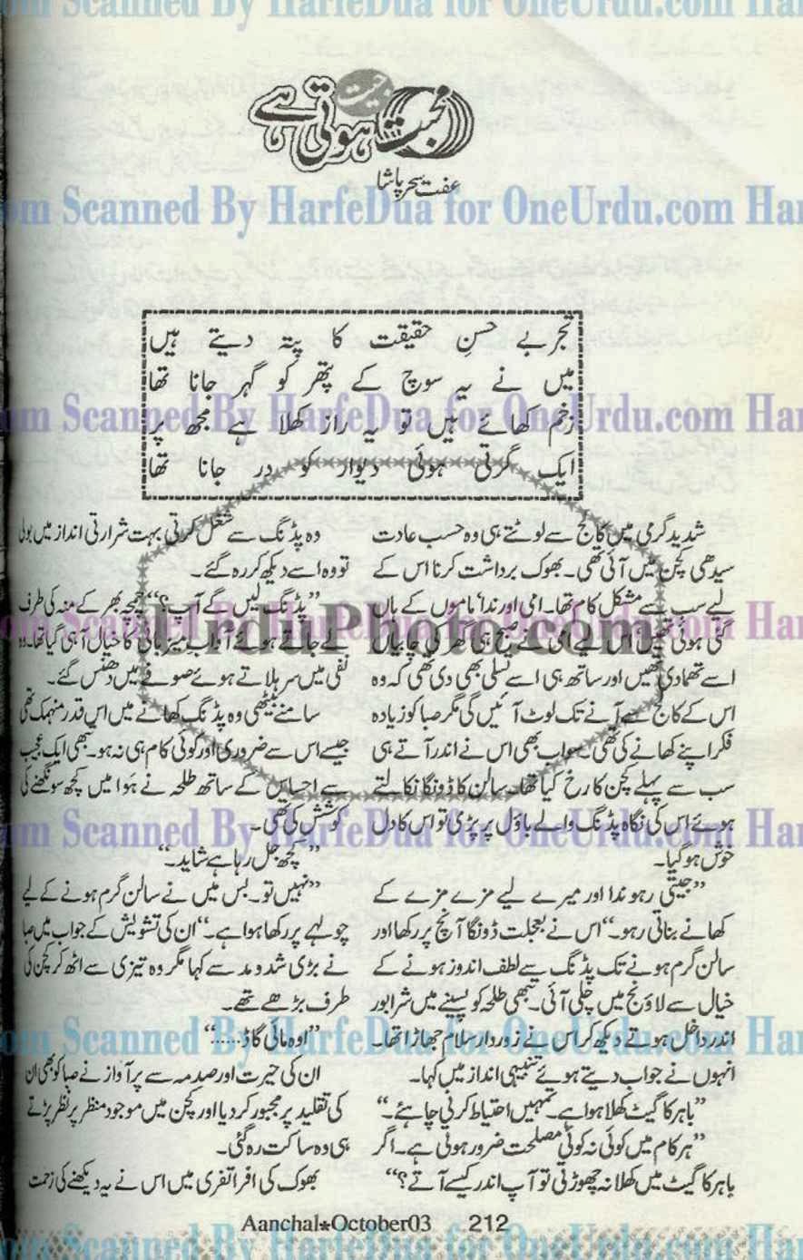 Mohabbat Jeet Hoti Hai/محبت جیت ہوتی ہے