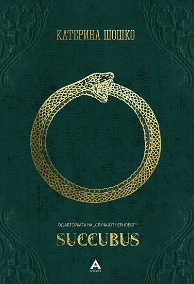 Succubus