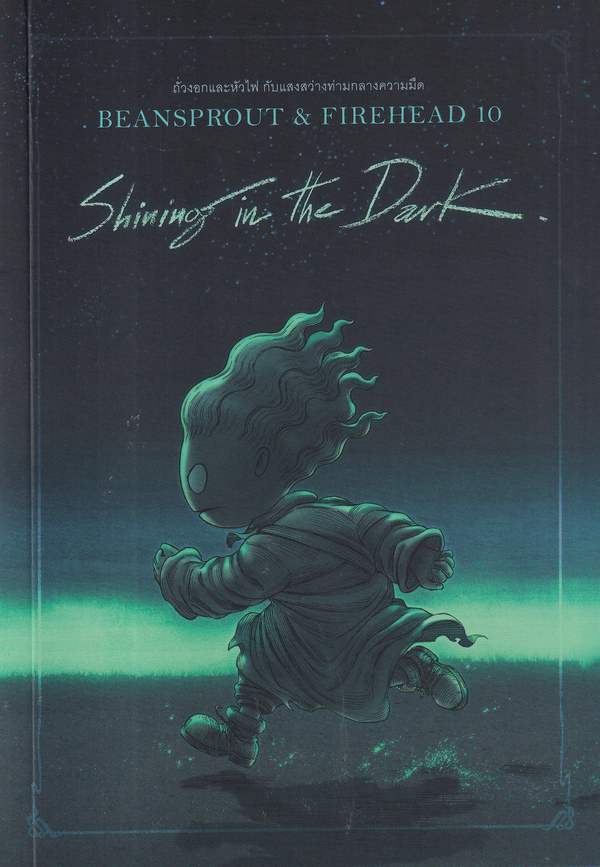 Beansprout & Firehead X Shining In The Dark book cover