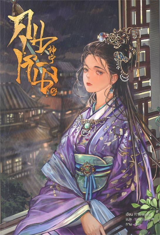 คุนหนิง เล่ม 2