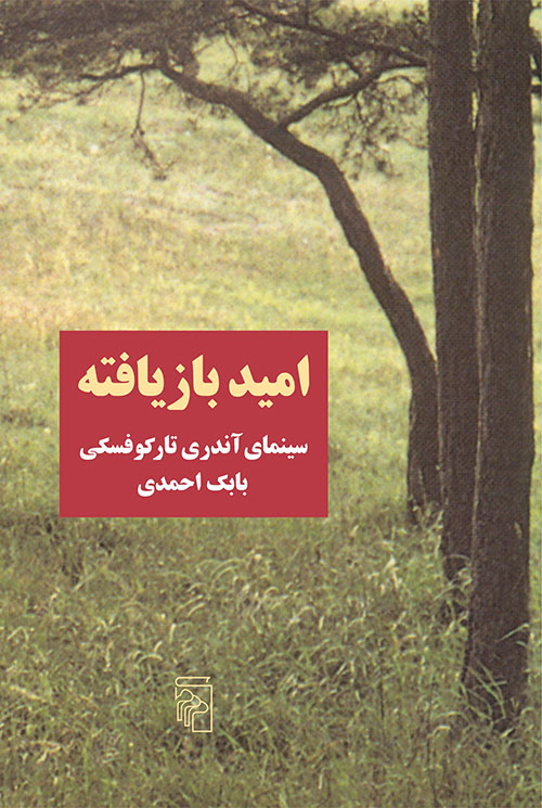 امید بازیافته book cover