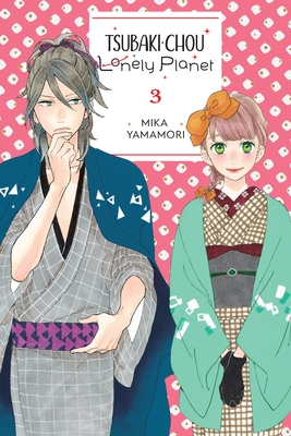 椿町ロンリープラネット [Tsubaki-chō Lonely Planet] book cover 3