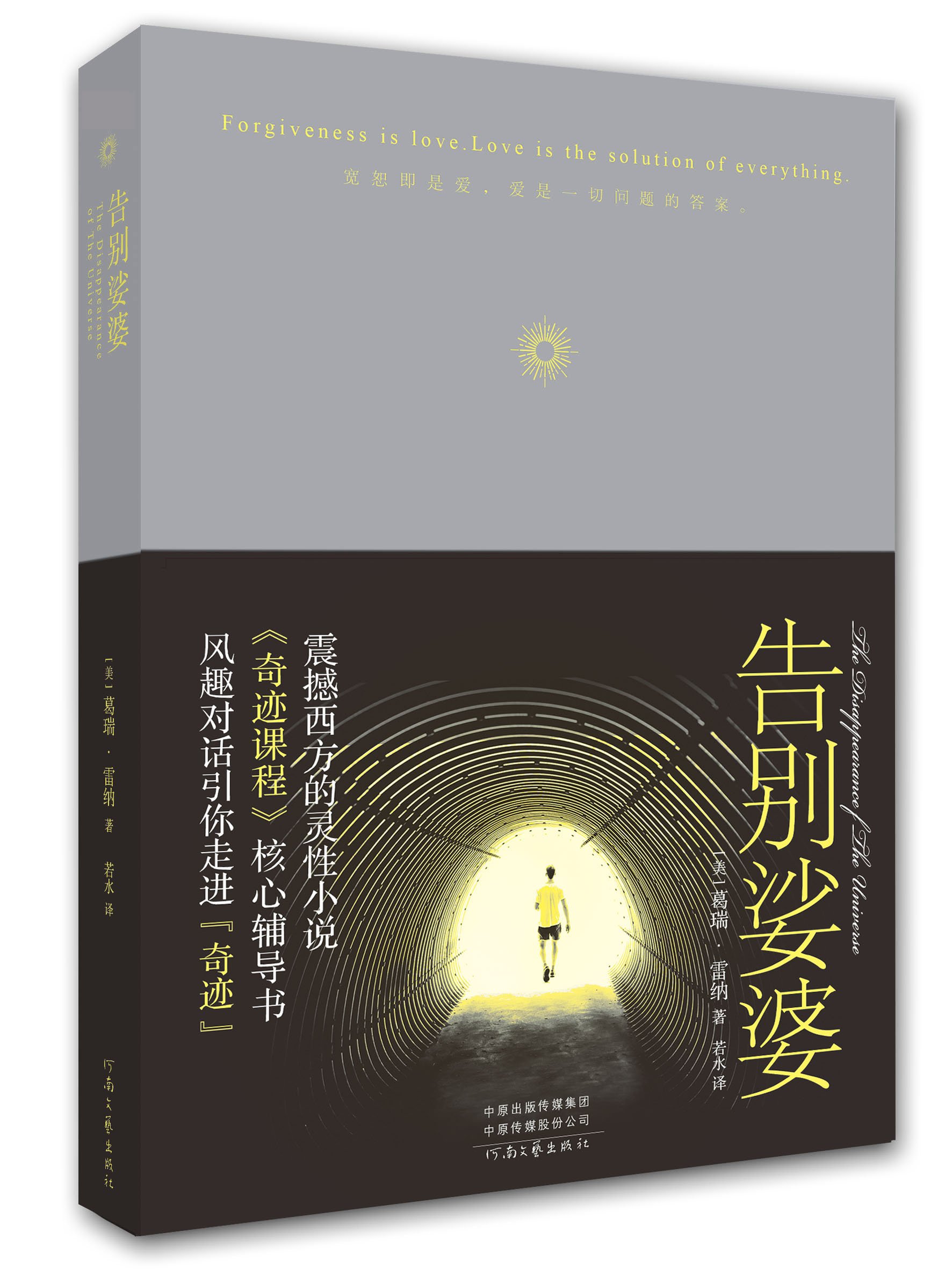 Gary R. Renard The Disappearance of the Universe (Chinese Edition) by Gary R.Renard ...