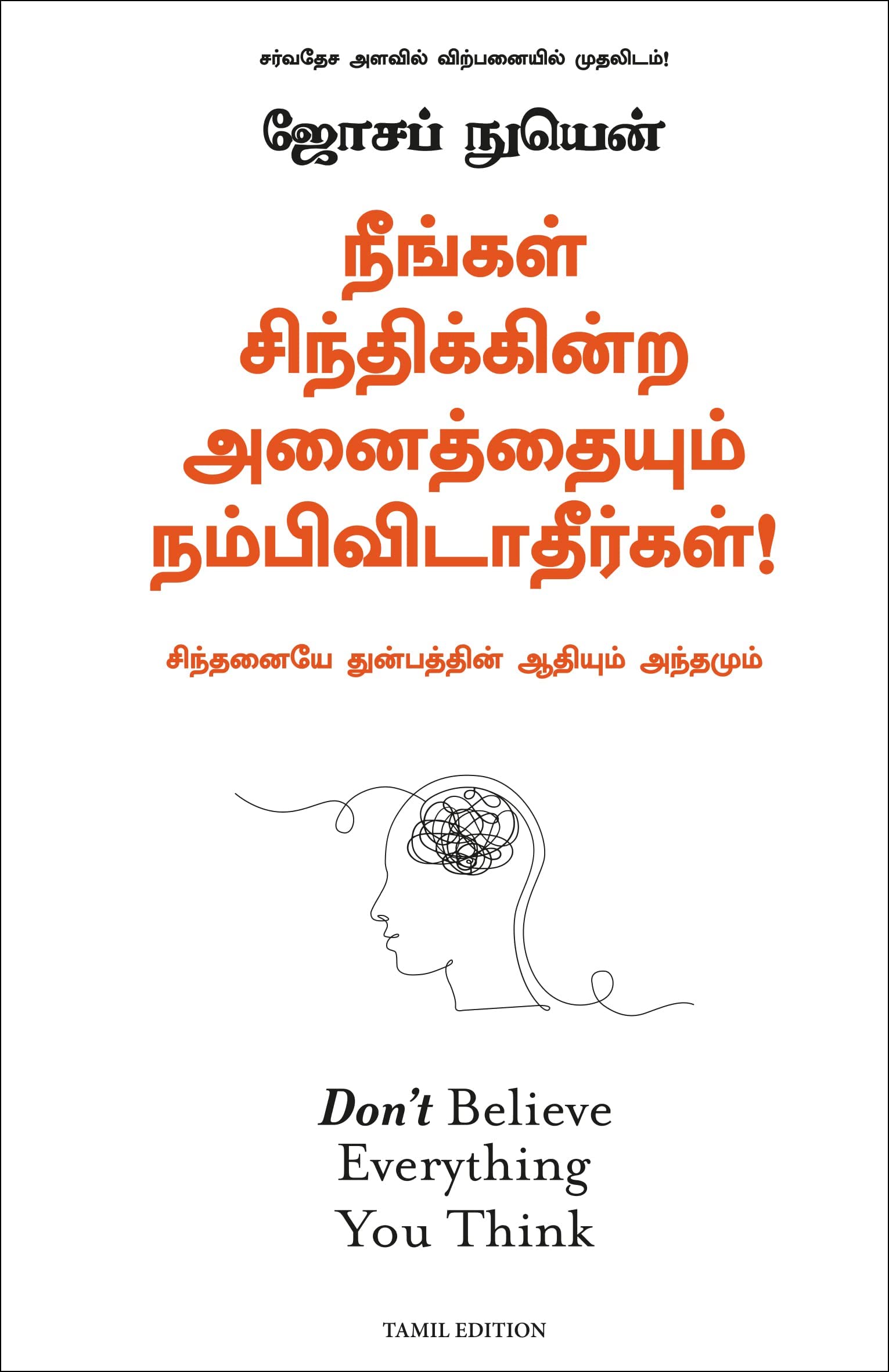 Don't Believe Everything You Think (Tamil Edition)