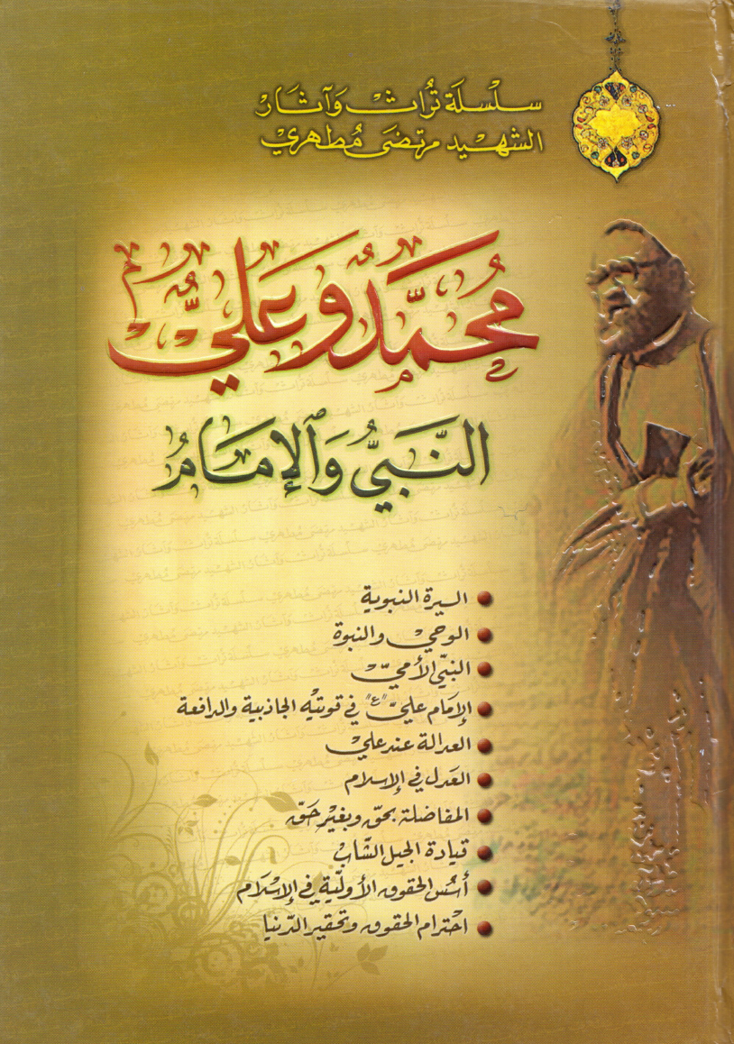 محمد وعلي book cover