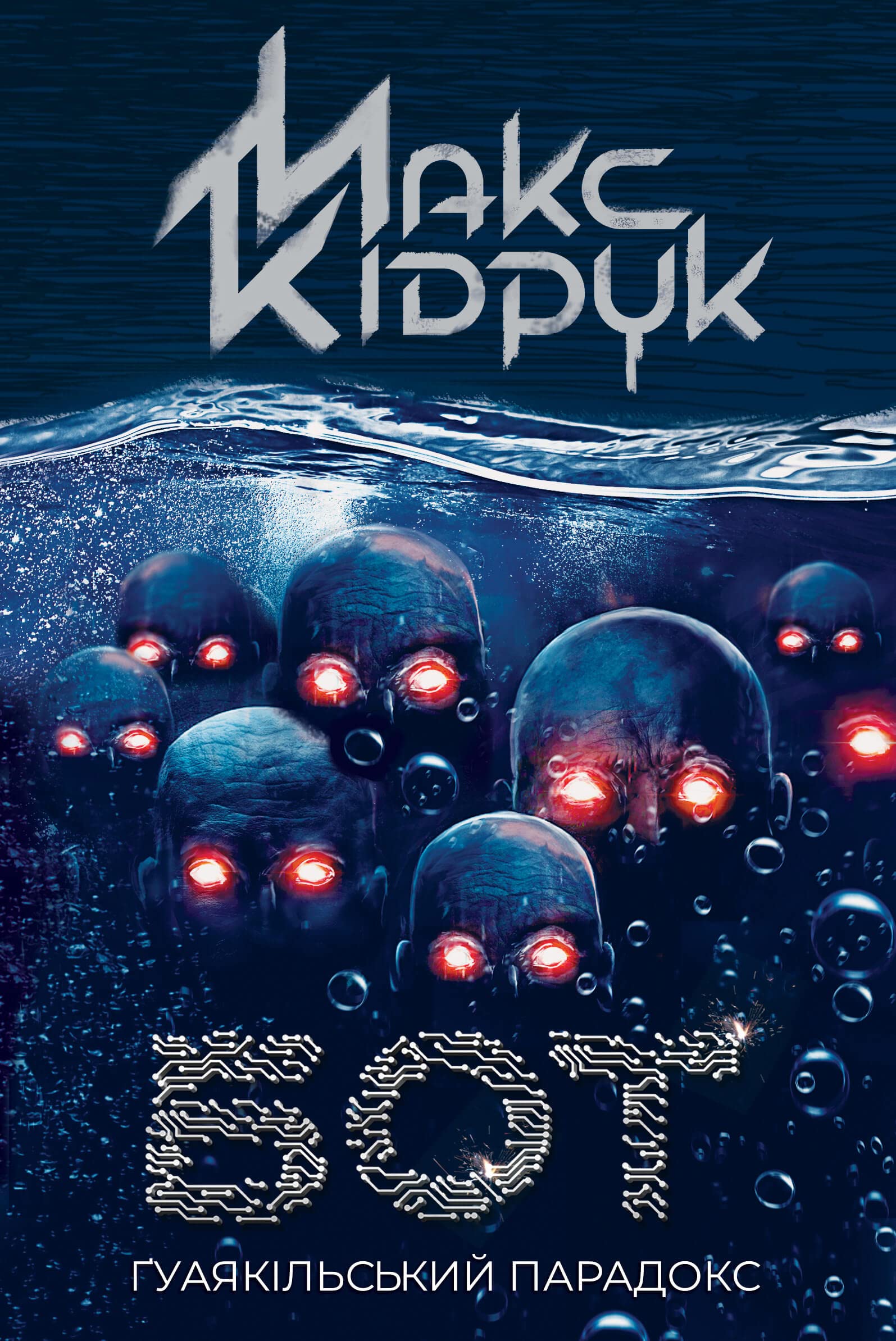 Бот book cover