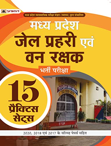 Madhya Pradesh Jail Prahari Evam Van Rakshak Bharti Pariksha