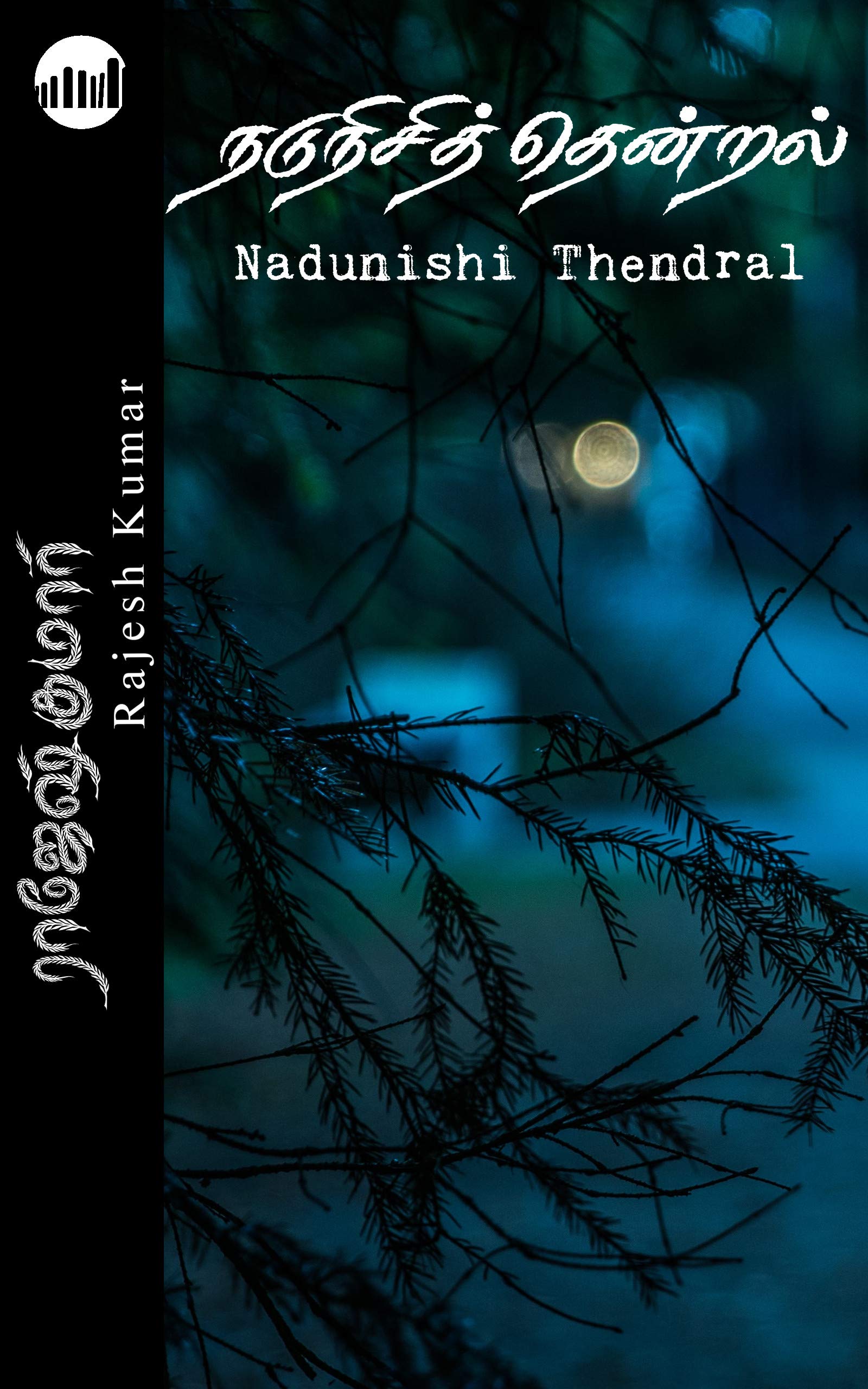 Nadunishi Thendral