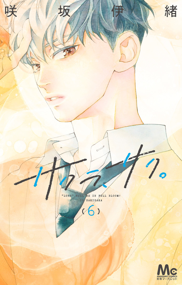 サクラ、サク。 6 [Sakura, Saku. 6] book cover